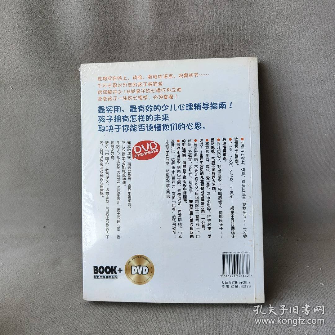 我的孩子在想啥?-0岁开始的心理健康课