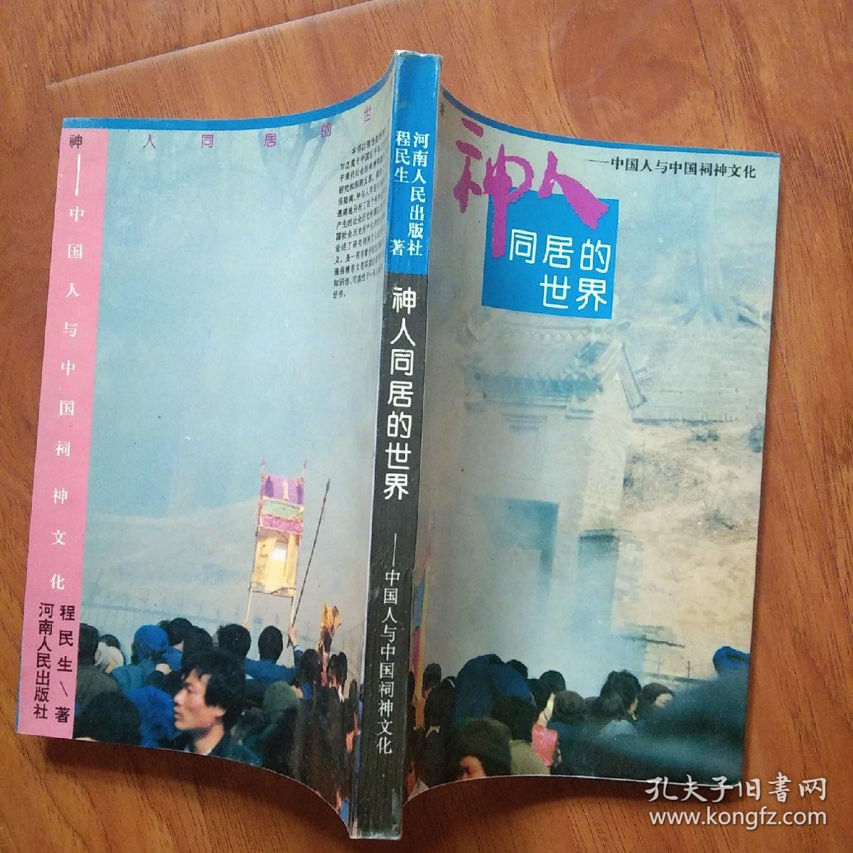 神人同居的世界【作者签名本】