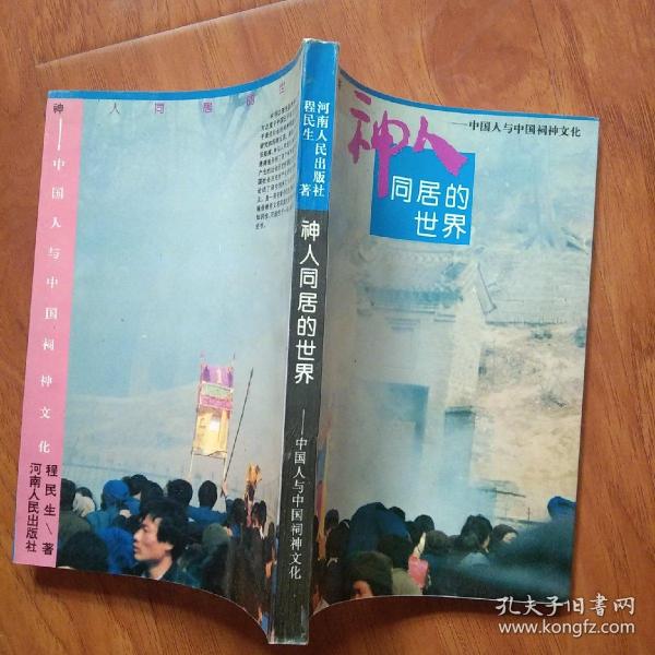 神人同居的世界【作者签名本】