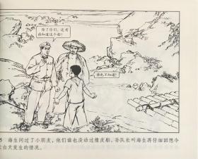 50开平装 获奖连环画《渔岛之子》钱贵荪绘画，人民美术出版社， 一版一印，全新正版。