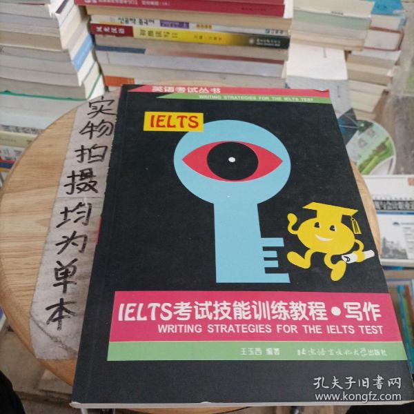 IELTS考试技能训练教程.写作 (修