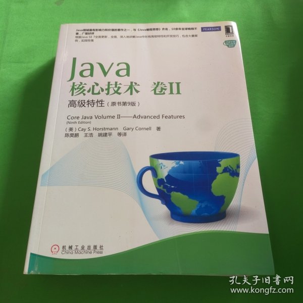 Java核心技术（卷2）：高级特性（原书第9版）