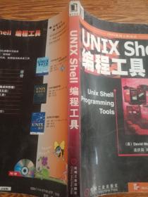 UNIX Shell编程工具