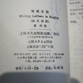 写英文信（英汉对照）