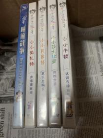 小小莫扎特 贝多芬 莎士比亚 牛顿  睡前故事 DVD 莫扎特外 全部全新未拆