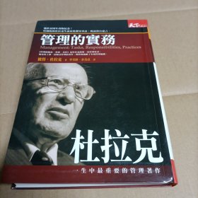 轻松与大师对话：解读杜拉克、波特、梭罗