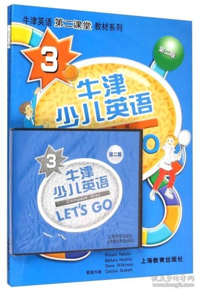 Let\'s go 新版牛津少儿英语 (第三级) (含课本、练习册、CD、CD-ROM、测试卷)