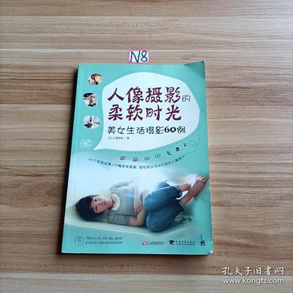 人像摄影的柔软时光：美女生活摄影60例