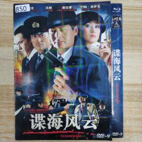 850影视光盘DVD：谍海风云 1张碟片简装