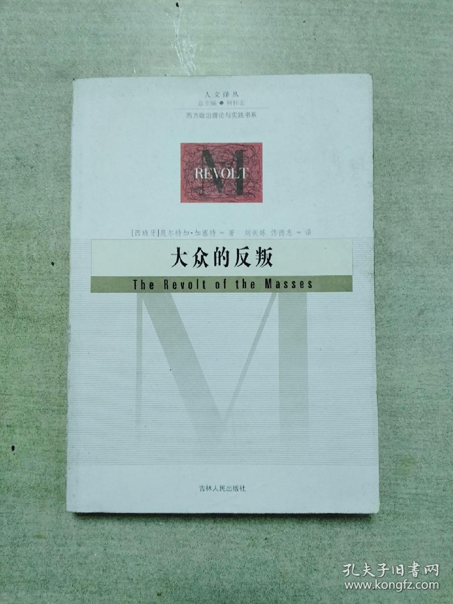 大众的反叛