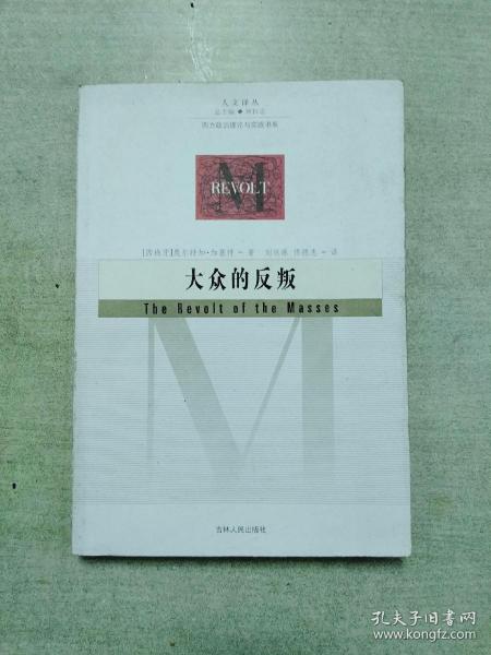 大众的反叛