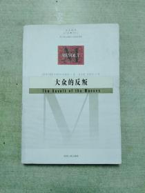 大众的反叛