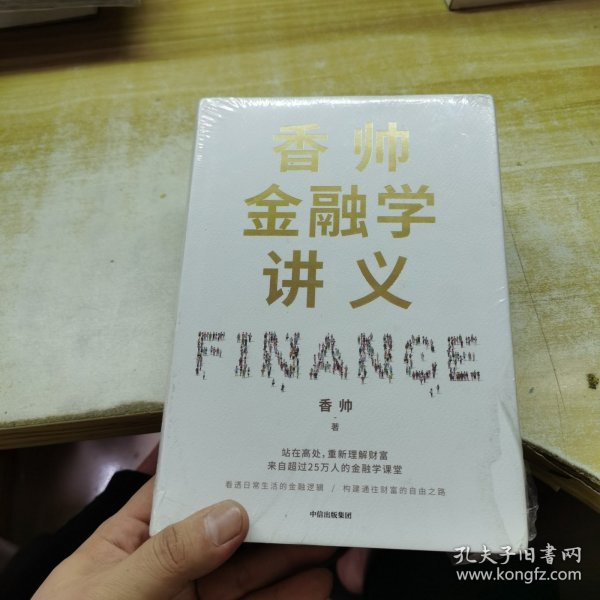 香帅金融学讲义