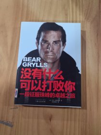 没有什么可以打败你