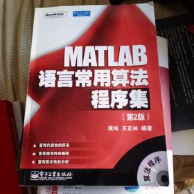 MATLAB语言常用算法程序集