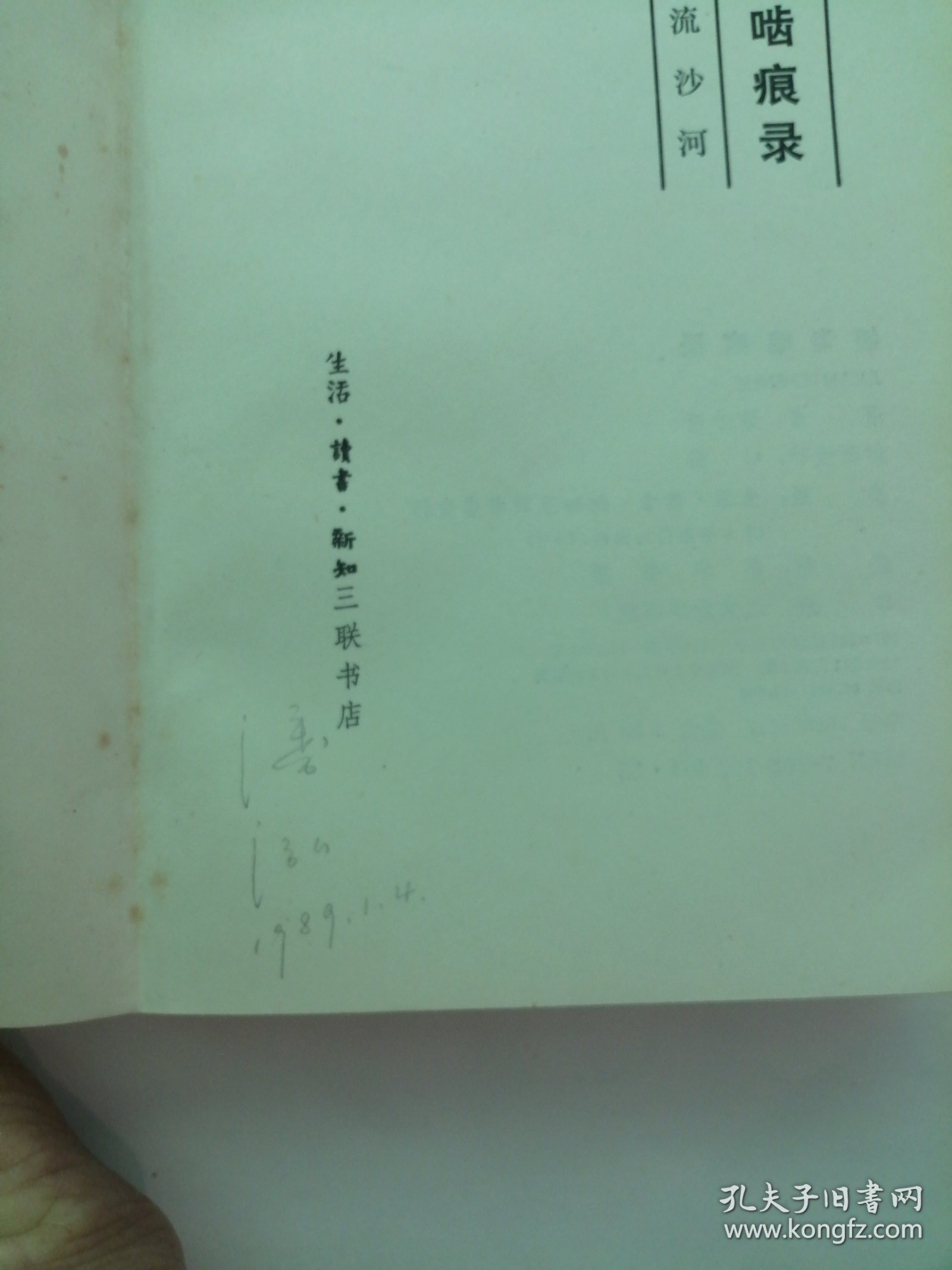 锯齿啮痕录