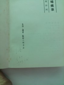 锯齿啮痕录