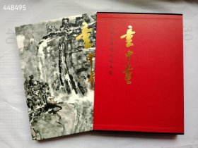 绝版好书 童中焘 中国近现代名家画集（8开精装） 2007年06月 童中焘 售价3000元包邮 7