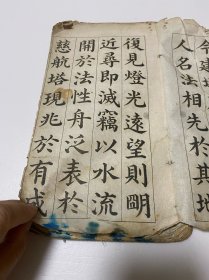 清或民国线装残破老帖1本， 颜真卿 《多宝塔碑》前后都有缺损，刻印方式少见，残破如图