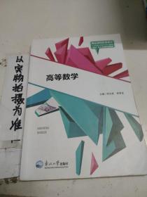 高等数学