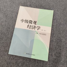 中级微观经济学