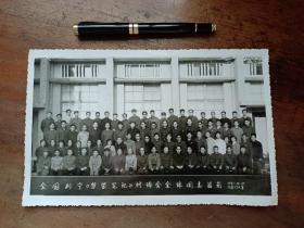 老照片 全国列宁《哲学笔记》讨论会全体同志留影 1981厦门大学