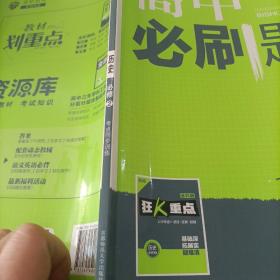 理想树 2018新版 高中必刷题 历史 必修2 考点同步训练 适用于人民、岳麓、北师版教材