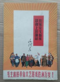 1967年文艺革命创刊号