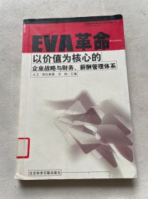 EVA革命