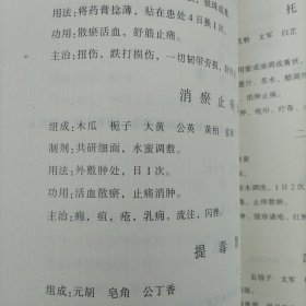 中医外科学 中医临床学习指导 附1外科常用古方经验方选 附2黑龙江中医药大学附属医院协定处方选 总编 李敬孝 谢宁 主编 贾春林 郭伟光 赵可君