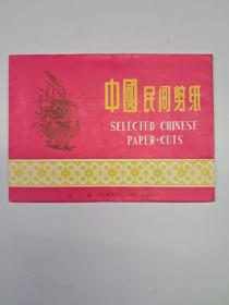 中国民间剪纸 花鸟 (No127 16X12 剪纸衬底10张 出口创汇)