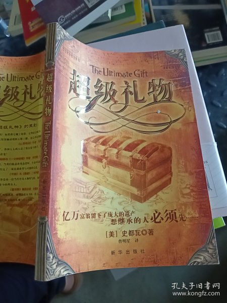 超级礼物