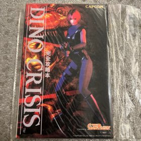 DINO CRISIS 完全攻略本