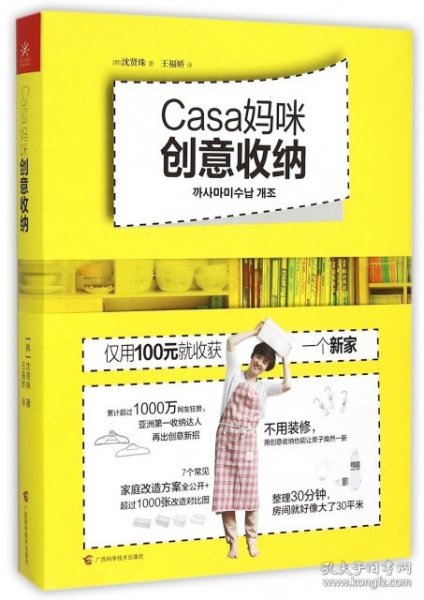 Casa妈咪创意收纳