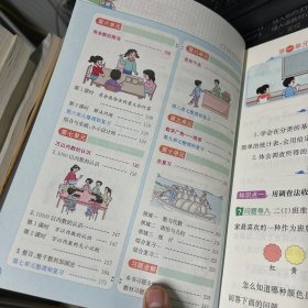 教师专用 教师用书 小学教材全解 二年级数学下册数学 薛金星 教师用书