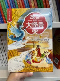 故宫里的大怪兽——西洋龙的离奇故事