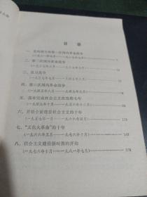 中共党史大事年表（山东省委党史资料征集研究委员会办公室章）/CT2