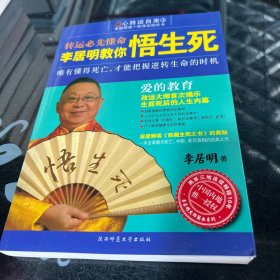 李居明