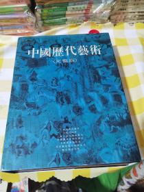 中国历代艺术光盘版CD-ROM10碟50包邮快递不包偏远地区