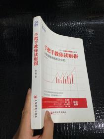 手把手教你读财报：财报是用来排除企业的