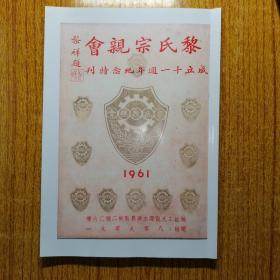 黎氏会刊1961