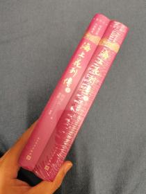 海上花列传 上下 中国古典小说藏本插图本 人民文学出版社  精装 未开封 书角有磕碰 仔细看图