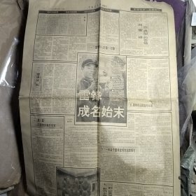 中国青年报1993年3月14日刊文雷锋成名始末