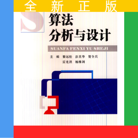 算法分析與設(shè)計(jì)