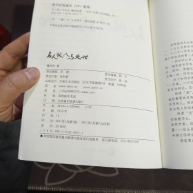 名人做人与处世（一版一印）微瑕