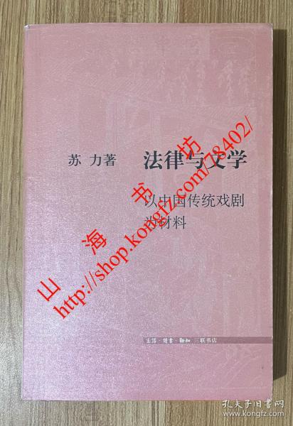 法律与文学：以中国传统戏剧为材料