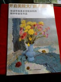 保送中央美术学院本科的附中毕业生作品：开启美院大门的色彩范本1