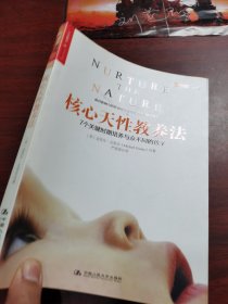 核心天性教养法