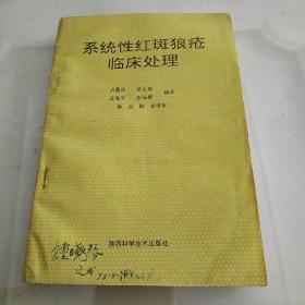系統(tǒng)性紅斑狼瘡臨床處理