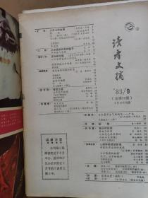 读者文摘(1983年第4-9期)/6本合售